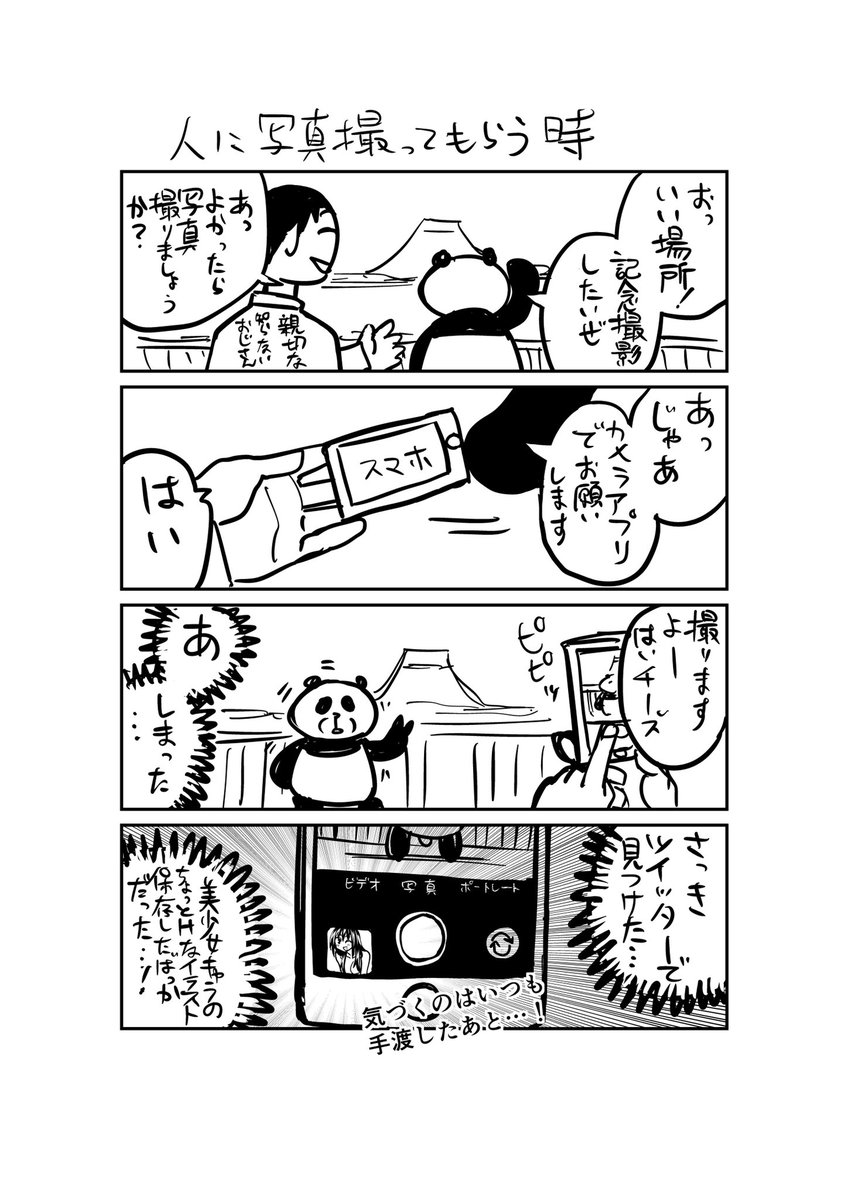 たまにこうなる。 