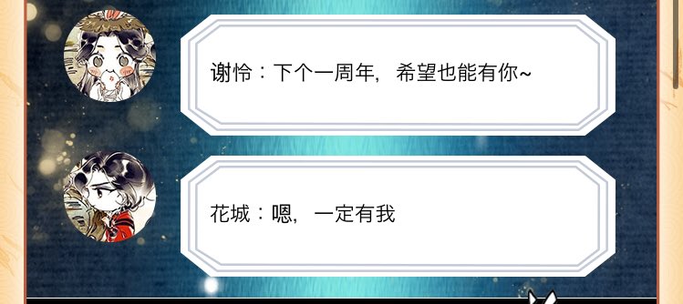 Xie Lian: Next anniversary, I hope to have you all too~Hua Cheng: Well, you’ll definitely have meAJDJDJDNDN