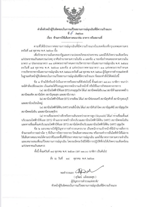 mayjin_nk's tweet photo. จำไว้นะว่าคนที่สั่งปิดBTS MRTคือเจ้าหน้าที่ตำรวจไม่ใช่ใครที่ไหน คนที่เซ็นให้สั่งปิดคือพล.ตอ.สุวัฒน์ แจ้งยอดสุข ดูหน้าท่านไว้นะคะเป็นบุคคลเดียวกันกับที่สั่งให้รถน้ำเเรงดันสูงฉีดใส่ผู้ชุมนุมค่ะ!!!! 
#ม็อบ18ตุลา https://t.co/M5jrFl7dzU