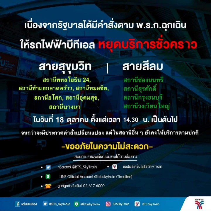 รถไฟฟ้าบีทีเอส ปิด10 สถานี คือ

สายสุขุมวิท: หมอชิต, ห้าแยกลาดพร้าว, พหลโยธิน 24, อโศก, อุดมสุข, บางนา

สายสีลม: ช่องนนทรี, สุรศักดิ์, กรุงธนบุรี, วงเวียนใหญ่