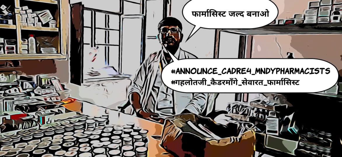 फार्मासिस्ट धन्य है पर उपकारी अंग
फिर भी ना मिला यो कैडर का संग
#Announce_Cadre4_MNDYPharmacists
#गहलोतजी_कैडरमाँगे_सेवारत_फार्मासिस्ट
<a href="/ashokgehlot51/">Ashok Gehlot</a> 
<a href="/RaghusharmaINC/">Dr. Raghu Sharma</a>
<a href="/MunjalDr/">Dr Ish Munjal</a>
<a href="/INCSMDept/">Congress Social Media Department</a>
<a href="/_lokeshsharma/">Lokesh Sharma</a> 
<a href="/DrSanjeevRajp4/">Dr Sanjeevv Rajpurohit</a> 
<a href="/rohanrgupta/">Rohan Gupta</a> 
<a href="/GovindDotasra/">Govind Singh Dotasra</a> 
<a href="/SachinPilot/">Sachin Pilot</a> 
<a href="/1stIndiaNews/">First India News</a>