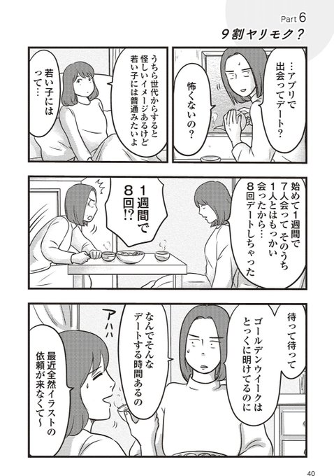 38歳バツイチ独身女がマッチングアプリをやってみた結果日記 を含むマンガ一覧 古い順 ツイコミ 仮 38歳バツイチ独身女がマッチングアプリをやってみた結果日記 を含むマンガ一覧 古い順 ツイコミ 仮