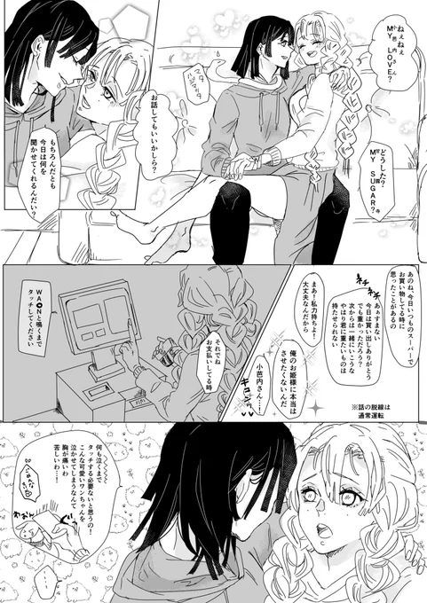 伊黒さんが「この子は必ず俺が守る」とN回目の誓いを立てた瞬間

現パロおばみつは楽しいなぁぁ
#おばみつ 