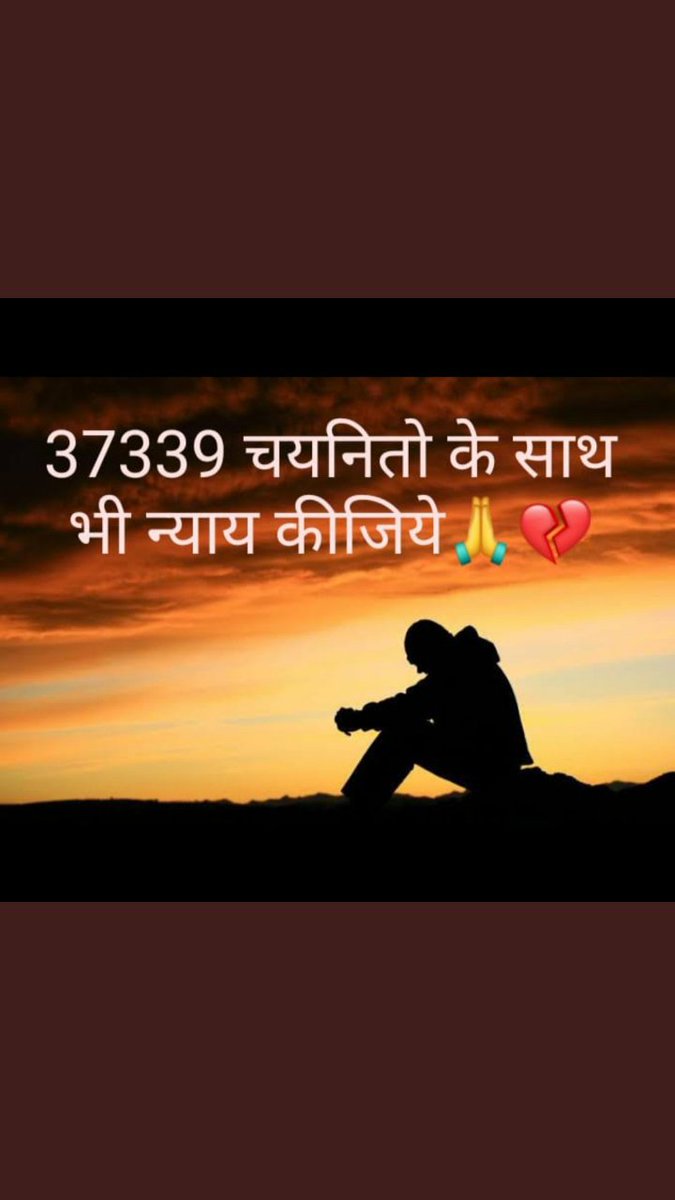 हमारी भविष्य की चिंता के साथ साथ वर्तमान की भी सोचिये महोदय..
चयनित होने के बाद भी लोगो को ये समझाने में नाकाम है कि लिस्ट से बाहर?
लेकिन <a href="/Yogiji/">Yogiji</a> अब माननीय न्यायालय से 37k के ऑर्डर को देने के लिए अनुरोध करें..
Diwali_hmare_ghr_bhi_h😢
#YogiJi_plzRequestSC4_69k_Order
<a href="/myogioffice/">Yogi Adityanath Office</a>