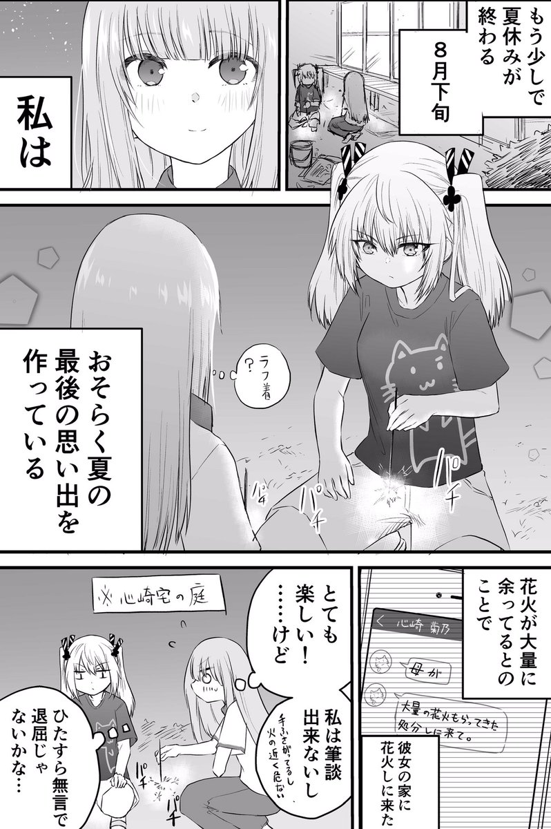 もう少しで夏休みが終わる話

#声がだせない少女は彼女が優しすぎると思っている 