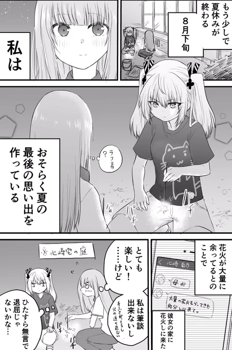 もう少しで夏休みが終わる話#声がだせない少女は彼女が優しすぎると思っている 