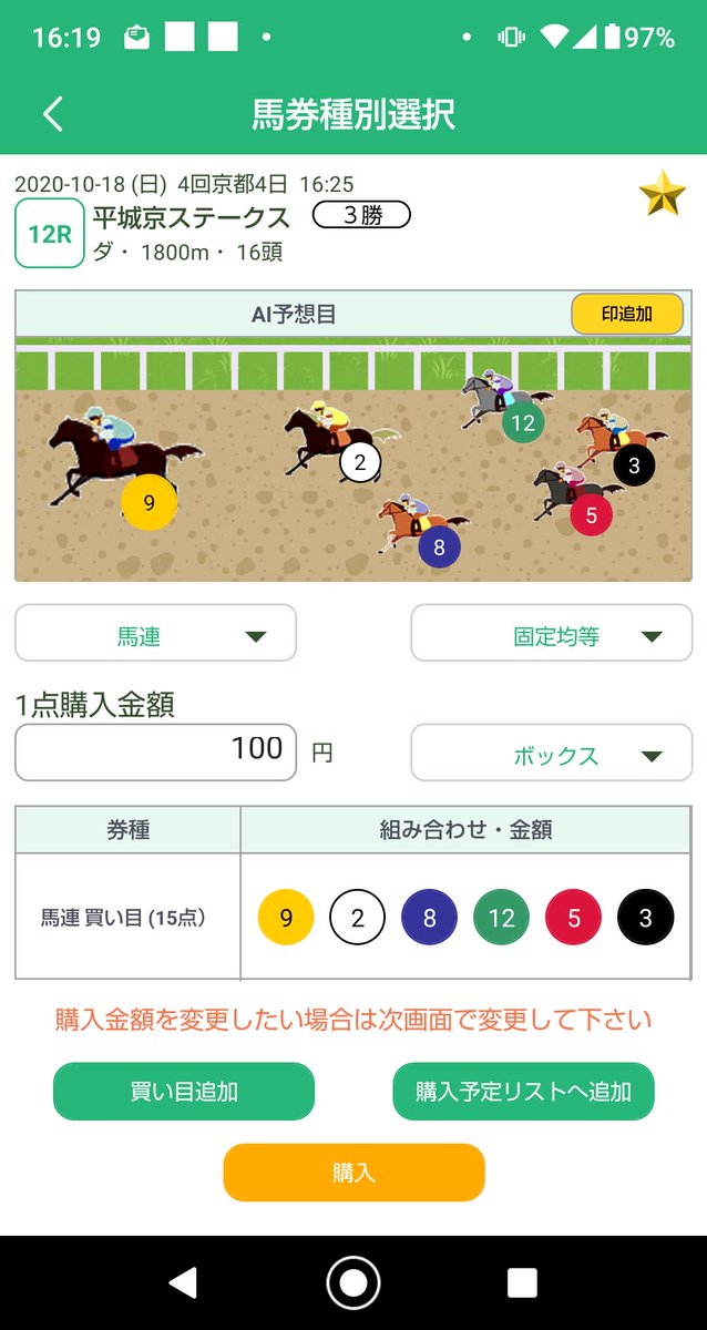 競馬予想アプリ