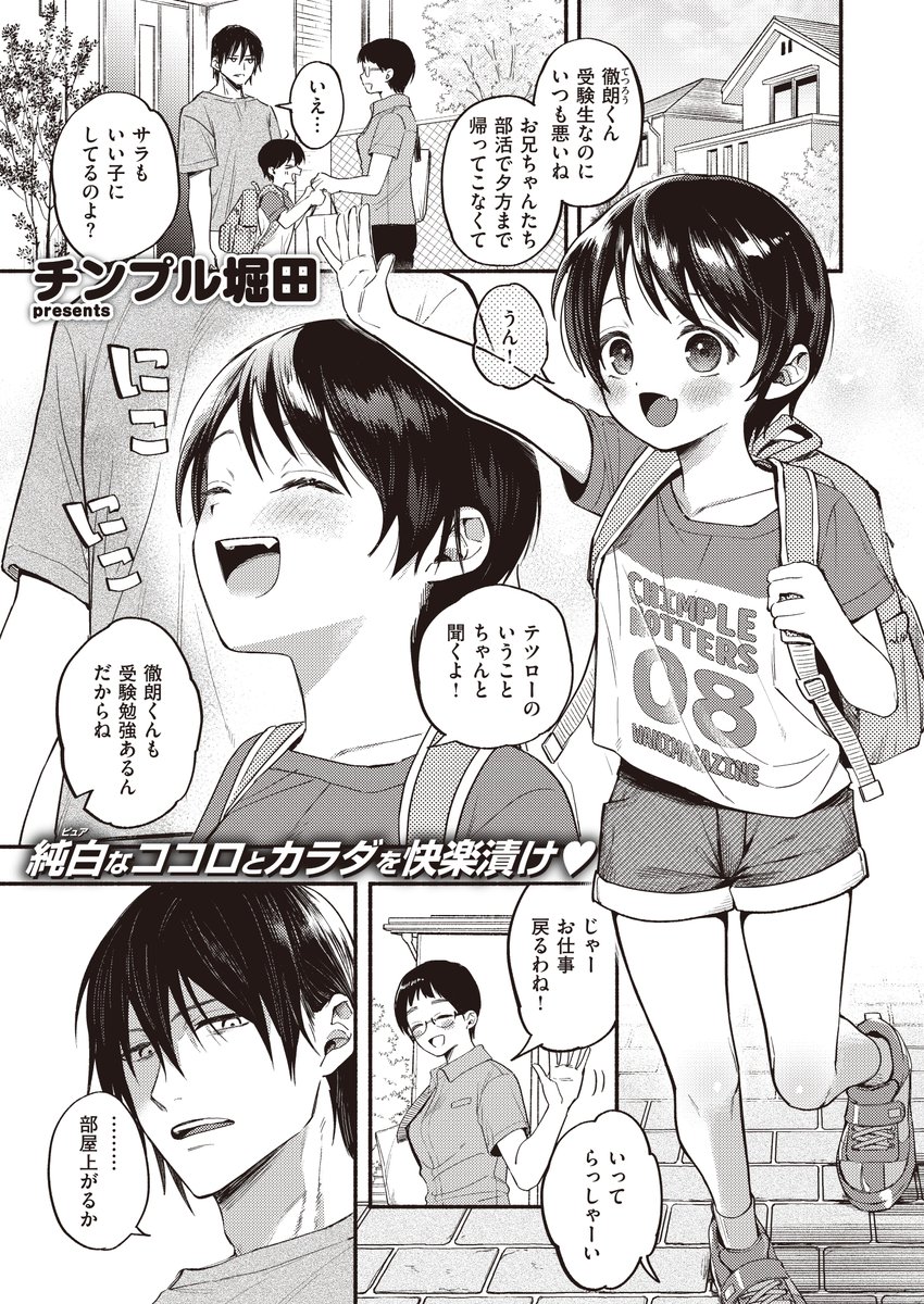 (R18/NSFW)純粋無垢な年下の幼馴染に色々教え込む漫画(失楽天12月号掲載) 1/3 