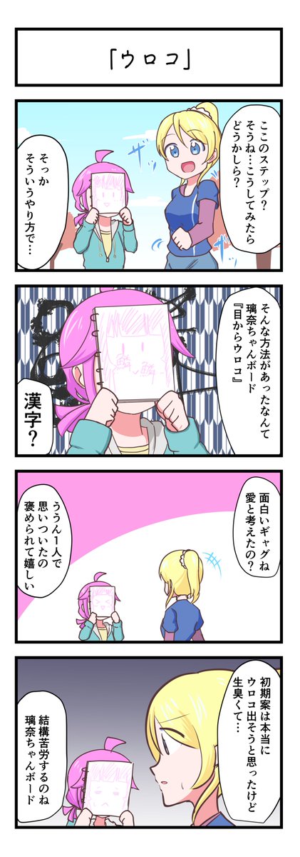 ラブライブスクスタ4コママンガ「ウロコ」
#lovelive 