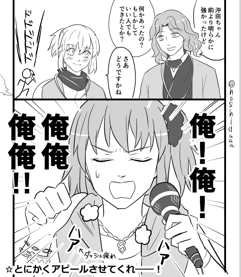 沖田さん激推しマスターとして出しゃばりたいシーンがたくさんあった邪馬台国の話
(そして突然の湘南乃風)

斎藤さんにあいさつしに行かなければ… 