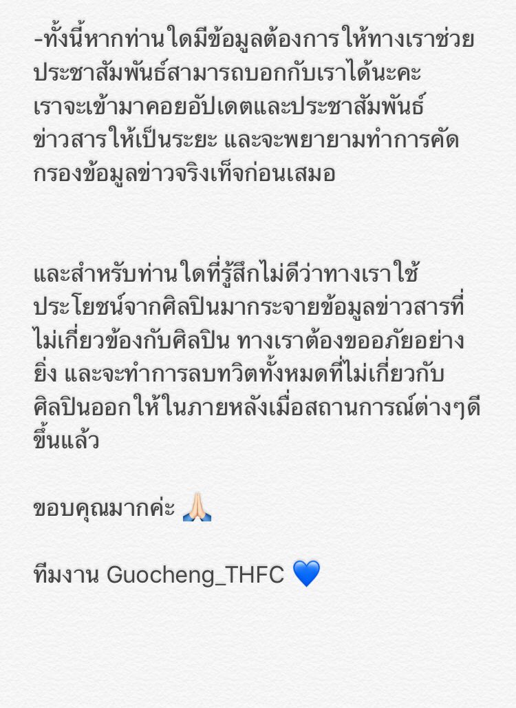 Guocheng_THFC's tweet photo. - ประกาศ จากทาง Guocheng_THFC -
#กัวเฉิง #guocheng https://t.co/fViUTRB8TU