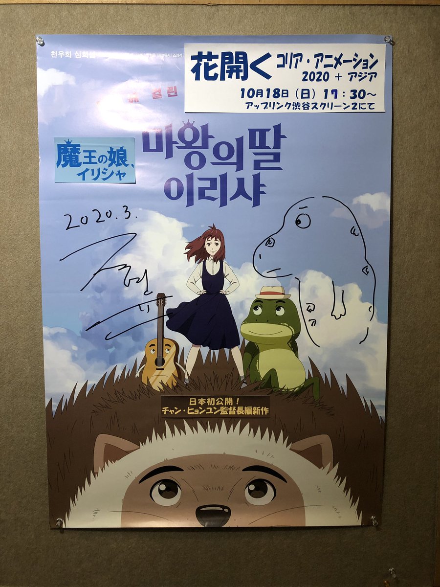 守護妖精ミシェル17周年 韓国アニメ応援アカウント V Twitter ギリギリ到着 観ます 韓国アニメ映画 마왕의 딸 이리샤 魔王の娘イリシャ 日本語字幕版 韓国アニメ 守護妖精ミシェル17周年 韓国アニメ応援アカウント V Twitter ギリギリ到着 観ます 韓国アニメ映画 마왕의 딸 이리샤 魔王の娘イリシャ 日本語字幕版 韓国アニメ