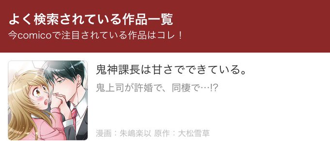 Comico の評価や評判 感想など みんなの反応を1日ごとにまとめて紹介 ついラン