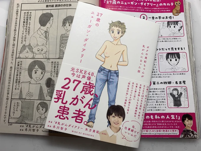 『#27歳のニューガン・ダイアリー』読みました?自分のからだは1つしかないんだ、少しずつでもいいから大切にしてこうって思います。心の健康も。原案 #矢方美紀  さんの素直な明るさと冬川智子さんのかわいい漫画に癒され、そっと励まされる気持ちになります。これからまた読む〜 