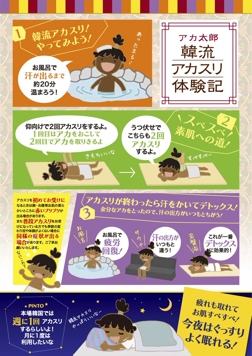 あかすり