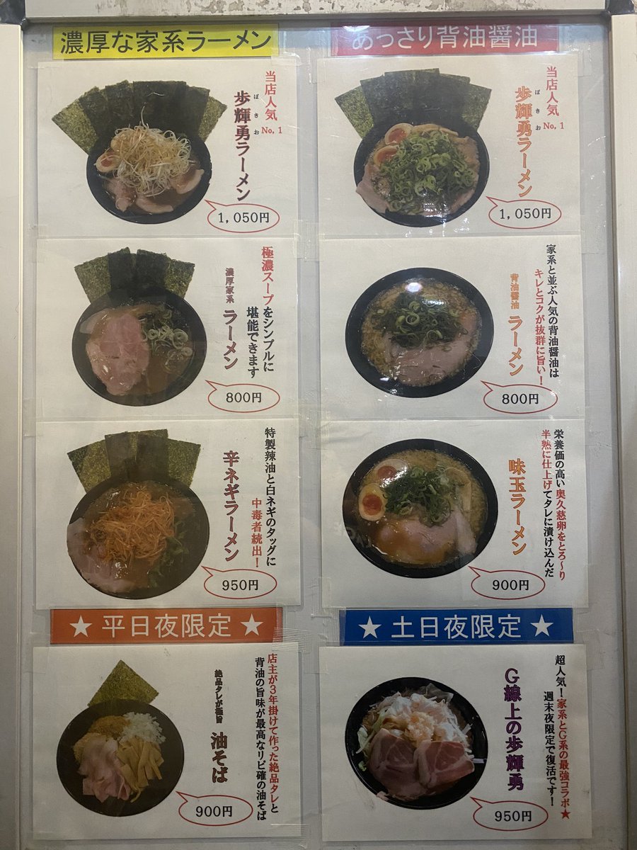 麺家 歩輝勇 ぽきお 多摩川店 外看板と店内写真も新しくしたよ