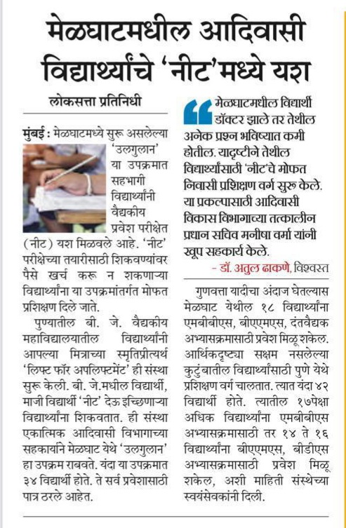 Thank you <a href="/LoksattaLive/">LoksattaLive</a> 
#NEETResult2020