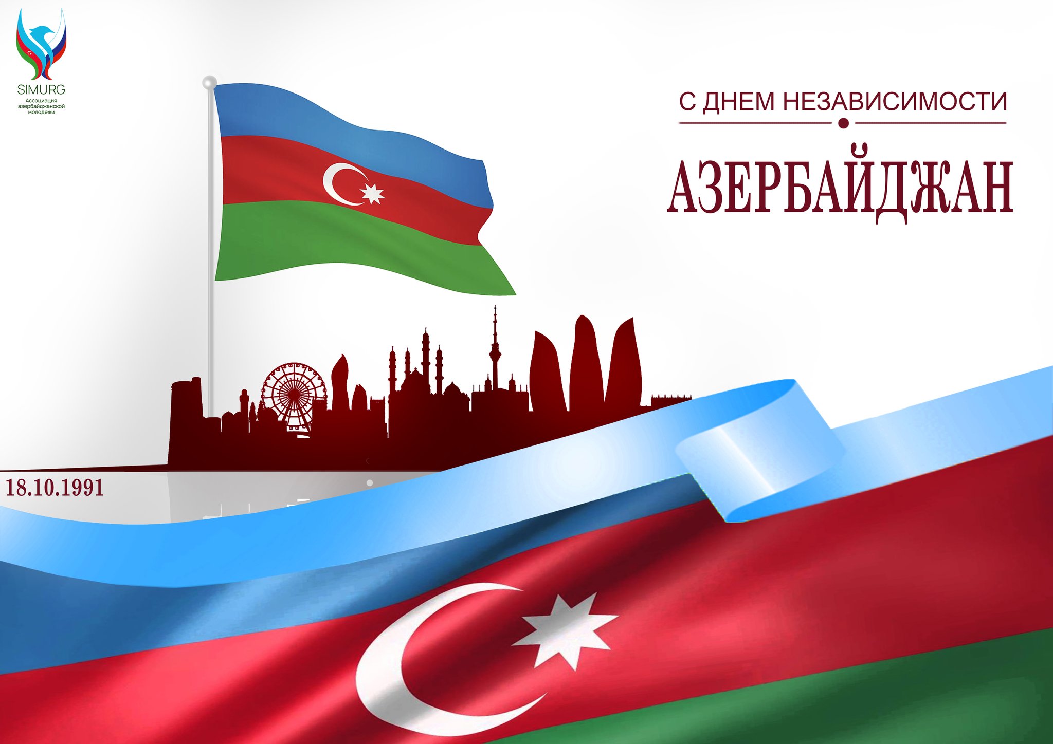 День независимости Азербайджана