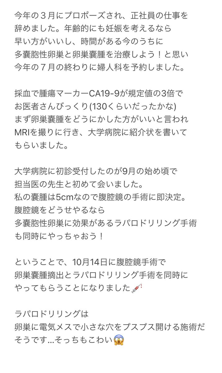 ふらん ˏˋ 卵巣嚢腫 手術レポ ˎˊ 病気がわかるまで 入院決定 レポしていきたいとおもいます ふられぽ でタグ付けときます ෆ よろしくお願いします 卵巣嚢腫 卵巣嚢腫手術 多嚢胞性卵巣 ラパロドリリング 腹腔鏡下卵巣多孔術 ふらん ˏˋ 卵巣嚢腫 手術レポ ˎˊ 病気がわかるまで 入院決定 レポしていきたいとおもいます ふられぽ でタグ付けときます ෆ よろしくお願いします 卵巣嚢腫 卵巣嚢腫手術 多嚢胞性卵巣 ラパロドリリング 腹腔鏡下卵巣多孔術