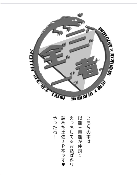 注意書きというか説明どうしよかな思ったけどこれでえいじゃろ
タイトルは帝都主題歌もじった?
三人が完全に一つにまとまってる、みたいな意味だよ♥ 