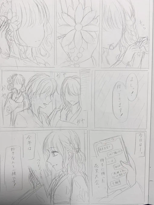 浴衣の子描いた時に何となくストーリー思いついて描き始めた漫画です笑?
字汚くてすみません?  漫画家1度挫折してしまいましたが、また挑戦してみようかな? 