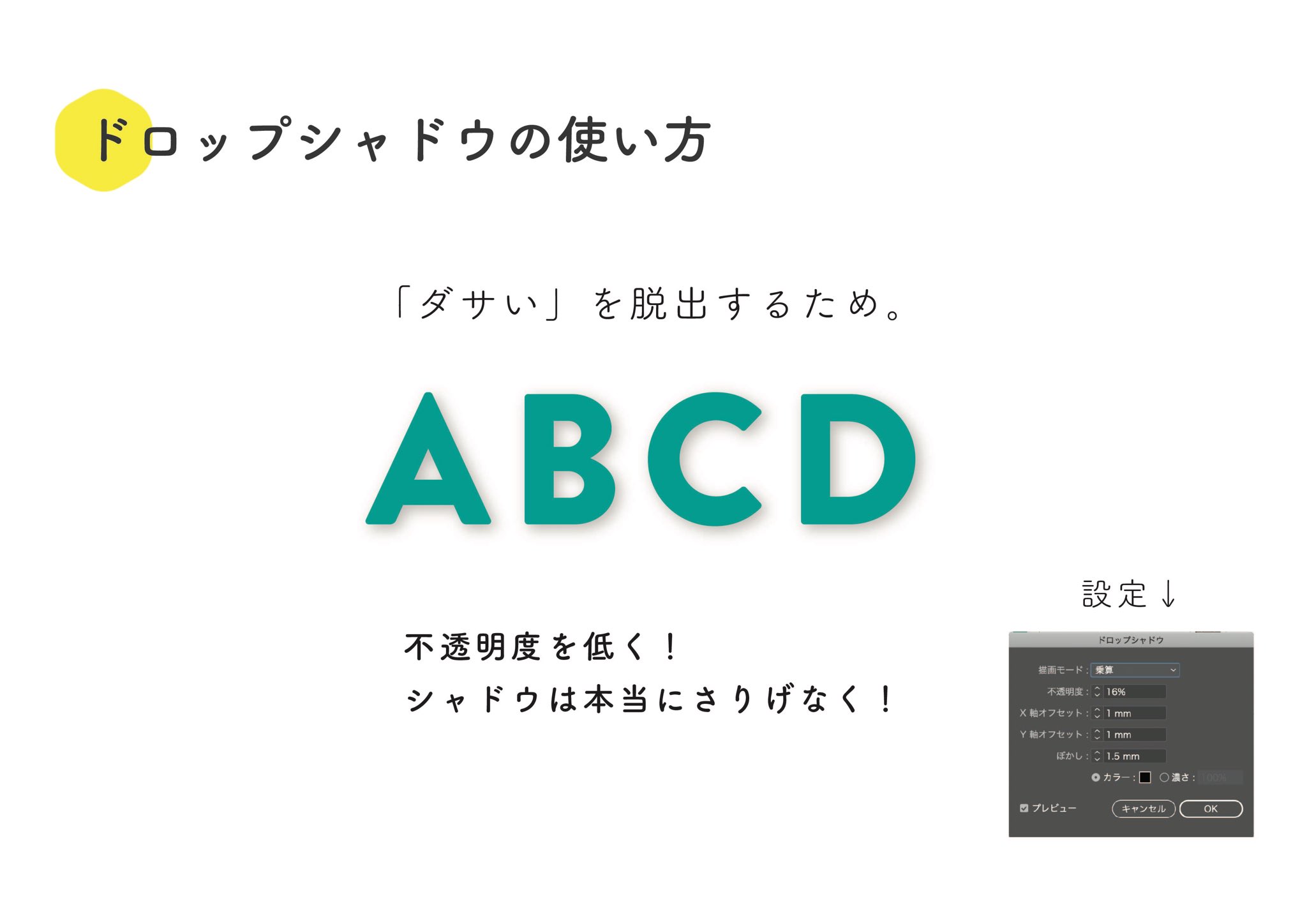 ミシェル ドロップシャドウの使い方 ドロップシャドウは濃くすればするほど 目立つと思ってどんどん使ってました きっと初学者あるある 私だけかも が実際は濃くすると ダサく なるそうです ぼかし具合や不透明具合はまだ感覚難しい