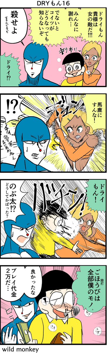 Dryもんまとめ