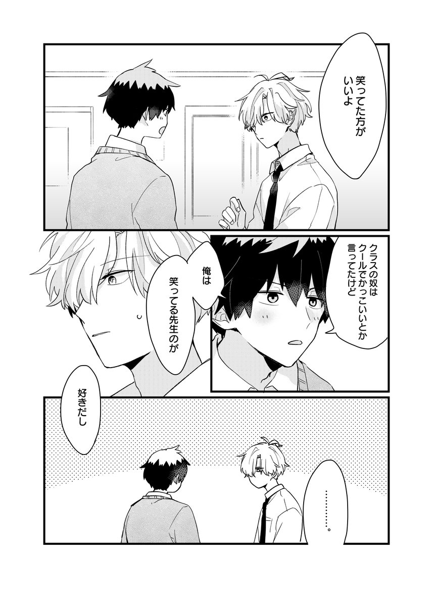 #柴ミタ_bl 
【思春期には目の毒です!】(5/9) 