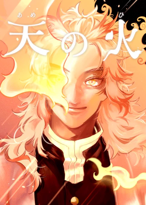 11/1 春コミ振替開催インテの新刊です。B5/24P/400円予定。
死後黄泉に行く前に少しだけ実家に立ち寄れたれんごくさんのお話です。
時系列は?がれんごく家に訪れる直前ぐらいです。1/3 