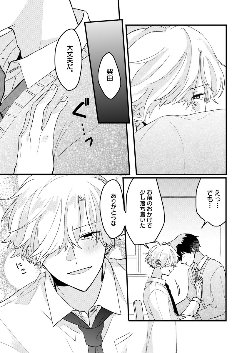 #柴ミタ_bl 
【思春期には目の毒です!】(9/9) 