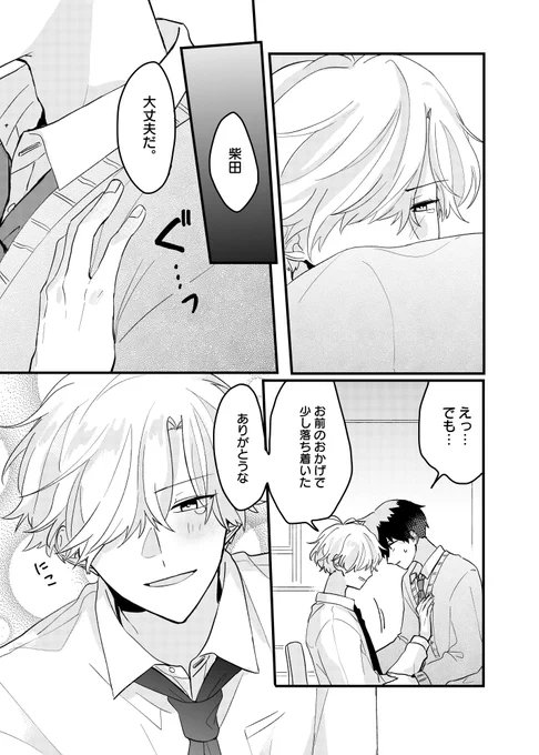#柴ミタ_bl 
【思春期には目の毒です!】(9/9) 
