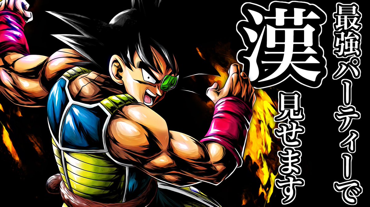 レジェンズ パーティー 2020 最強 ドラゴンボール ドラゴンボールレジェンズ最強パーティーと組み方！おすすめ編成も