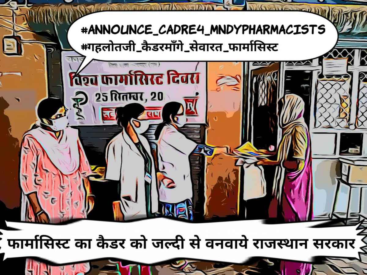 आपकी ड्रीम योजना #MNDY के सिपाही कैडर के लिए तरस रहे😰#Announce_Cadre4_MNDYPharmacists
#गहलोतजी_कैडरमाँगे_सेवारत_फार्मासिस्ट
 <a href="/ashokgehlot51/">Ashok Gehlot</a> 
<a href="/RaghusharmaINC/">Dr. Raghu Sharma</a>
<a href="/MunjalDr/">Dr Ish Munjal</a>
<a href="/INCSMDept/">Congress Social Media Department</a>
<a href="/_lokeshsharma/">Lokesh Sharma</a> 
<a href="/DrSanjeevRajp4/">Dr.Sanjeevv Rajpurohit</a> 
<a href="/rohanrgupta/">Rohan Gupta</a> 
<a href="/GovindDotasra/">Govind Singh Dotasra</a> 
<a href="/SachinPilot/">Sachin Pilot</a> 
<a href="/1stIndiaNews/">First India News</a>