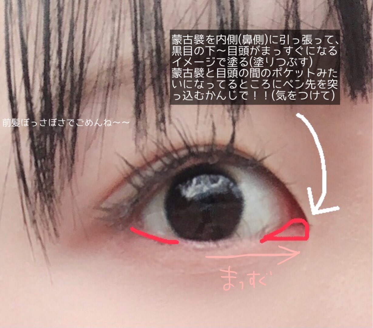 טוויטר 佐鳥 בטוויטר 蒙古襞めちゃめちゃ張ってる マンで切開ラインも上手く描けないんだけど 目頭の隙間を赤とかピンクのアイライナーで埋めると涙丘見えてる人ぽくなって好き 目力もちょっと上がるし すっぴんの目に書くだけで印象変わるから学校にもでき