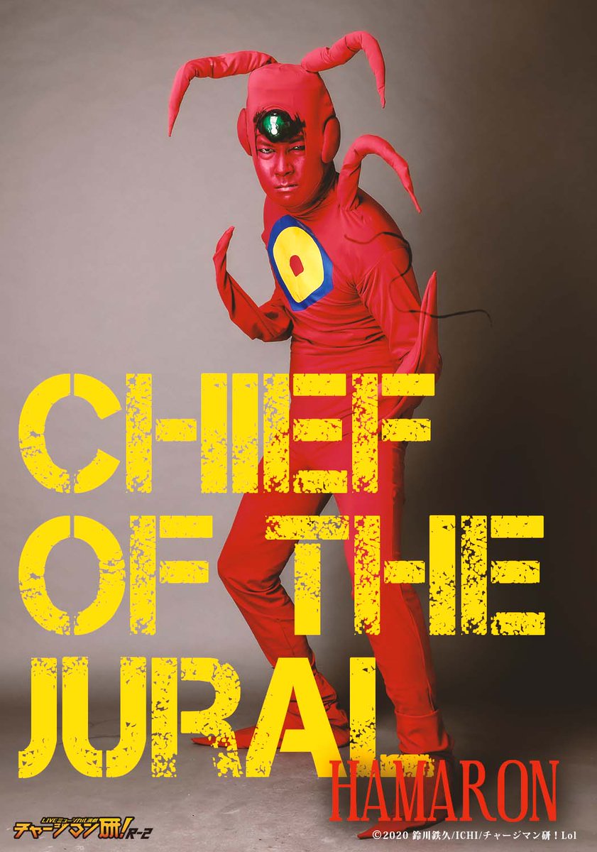 公式 チャー研ステ Jyuraruseijinp Twitter