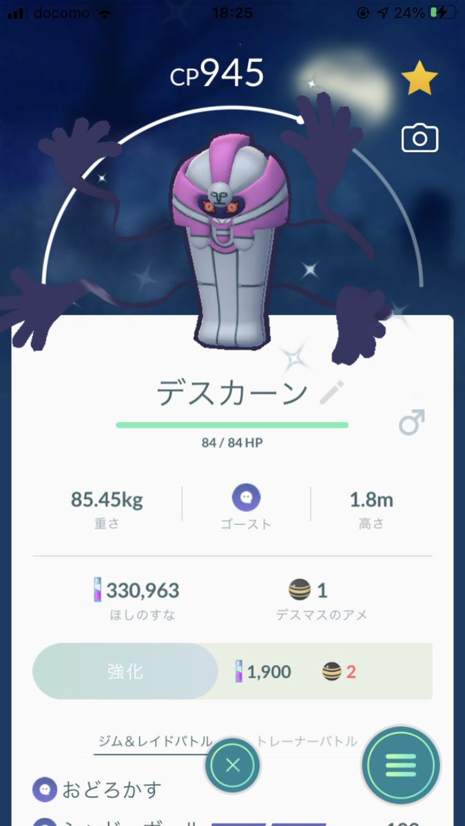 卵リオル ニックネーム募集します シュール 面白いのが来たらいいな ポケモンgo デスカーン 色違い 名付け