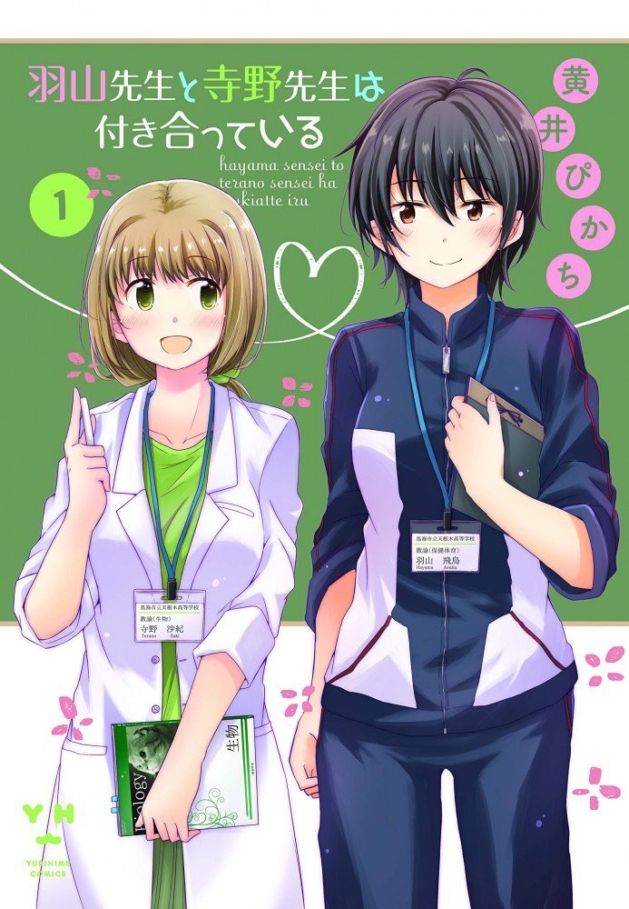 Our Teachers Are Dating!-> Hayama et Terano sont 2 femmes qui travaillent dans la même école viennent de commencer à sortir ensemble. Elles sont un peu timides au sujet de leur relation naissante, mais leurs collègues leurs étudiants font tout pour qu'elles se sentent à l'aise.