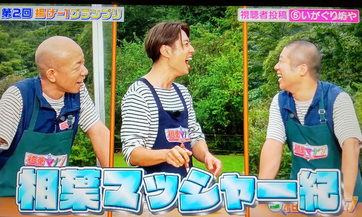 モカさま 相葉マナブ 漁 相葉マナブ！湘南地引き網スペシャル特集大調査！2025年6月29日