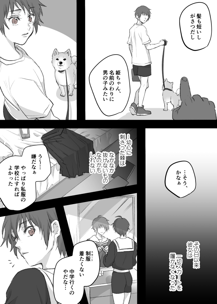 男の子みたい と言われ傷ついた女の子 愛犬との絆を描いた漫画が話題に ツイッターで話題の漫画まとめ