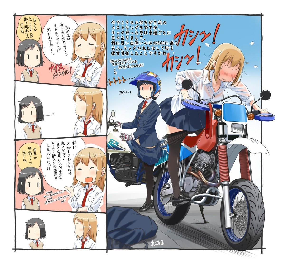 シングルバイクいいよねーって漫画 