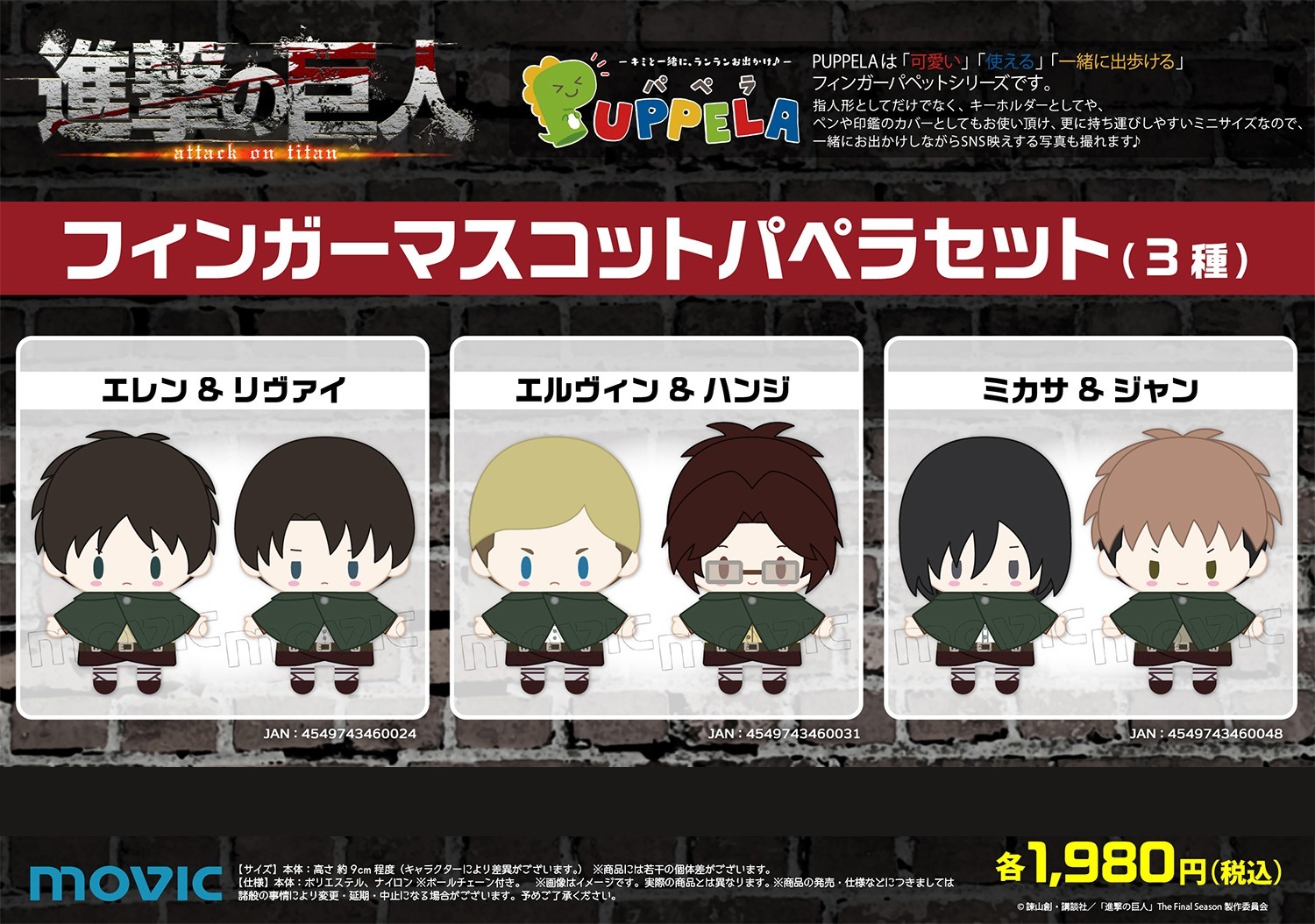 進撃の巨人 フィンガーマスコット　PUPPERA　パペラ　リヴァイ　公式 進撃の巨人 パペラ PUPPELAフィンガーマスコット エレン