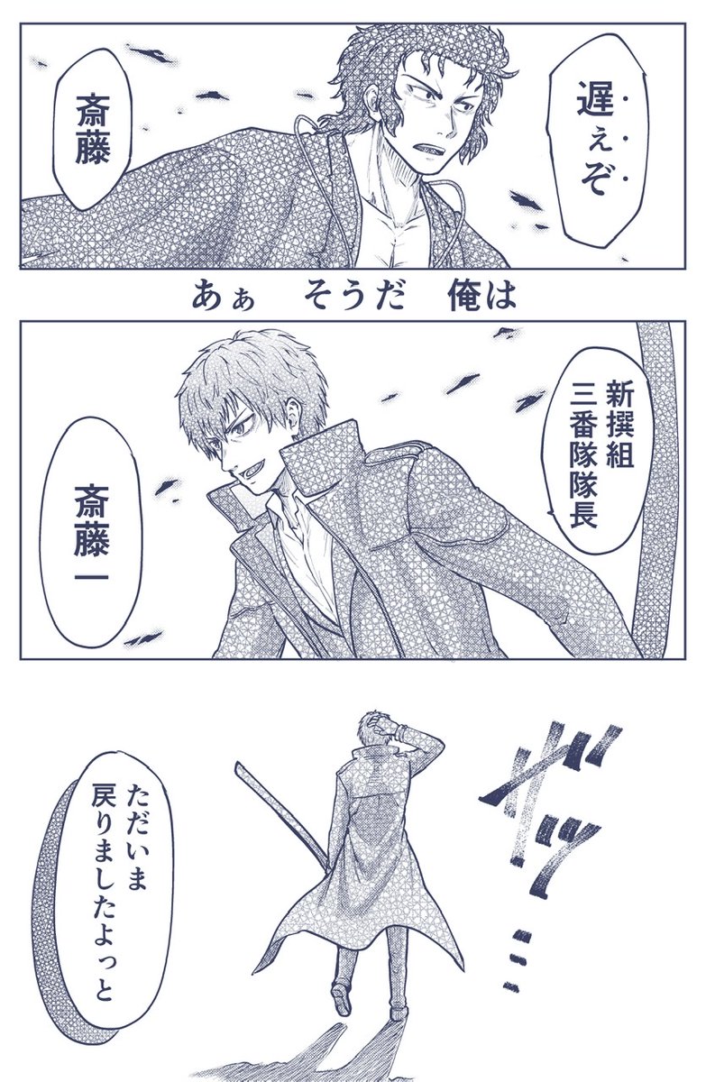 一ちゃんがカルデアに来た漫画『帰還』 #FGO 