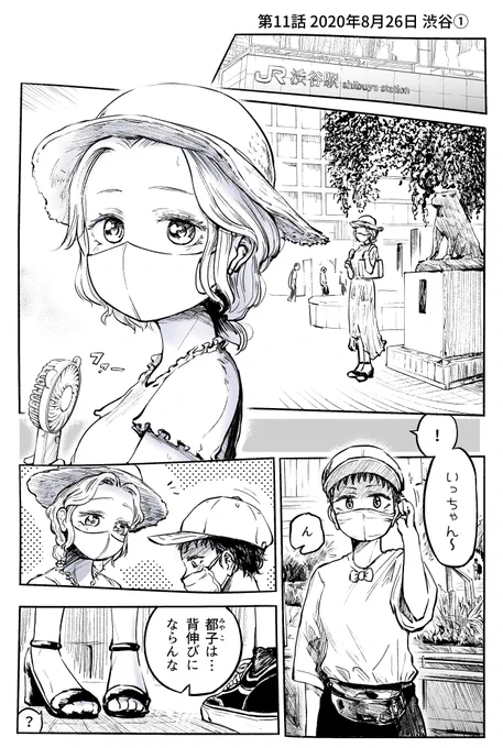 都会×農家JKの休日?⑪#創作漫画(1/2) 