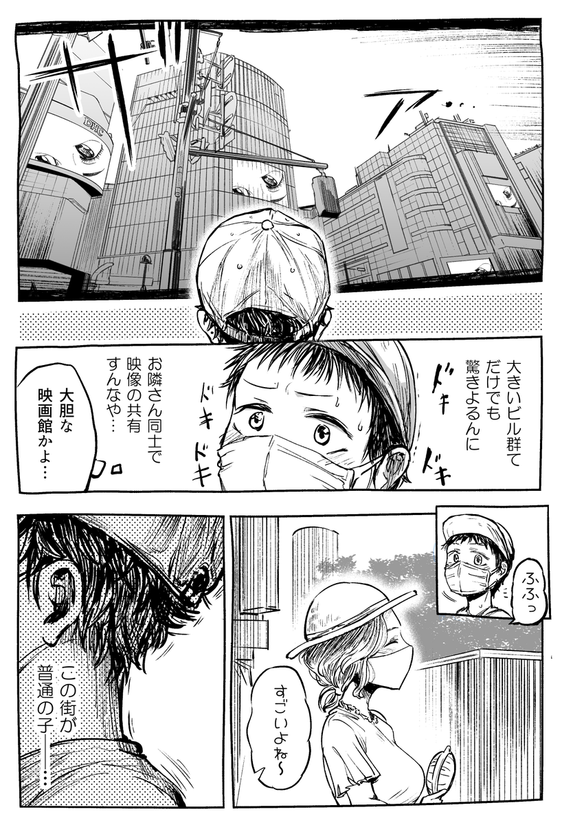 都会×農家JKの休日?⑪#創作漫画(1/2) 
