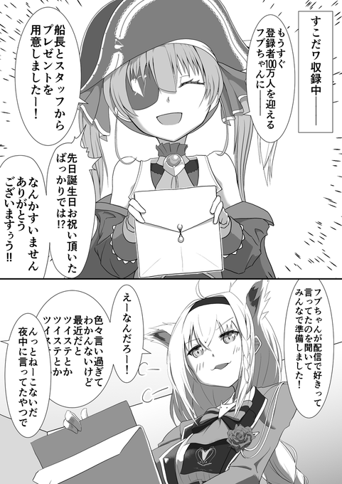 第12回面白かったです
船長も言ってましたが愛でちぎられる白上さんが可愛いのでこれからも事あるごとに愛されて欲しいです!
#絵フブキ 
#マリンのお宝 
#すこだワ 