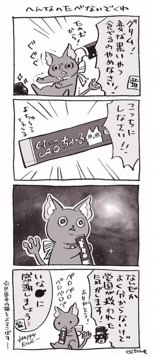 ねこずき監督生 