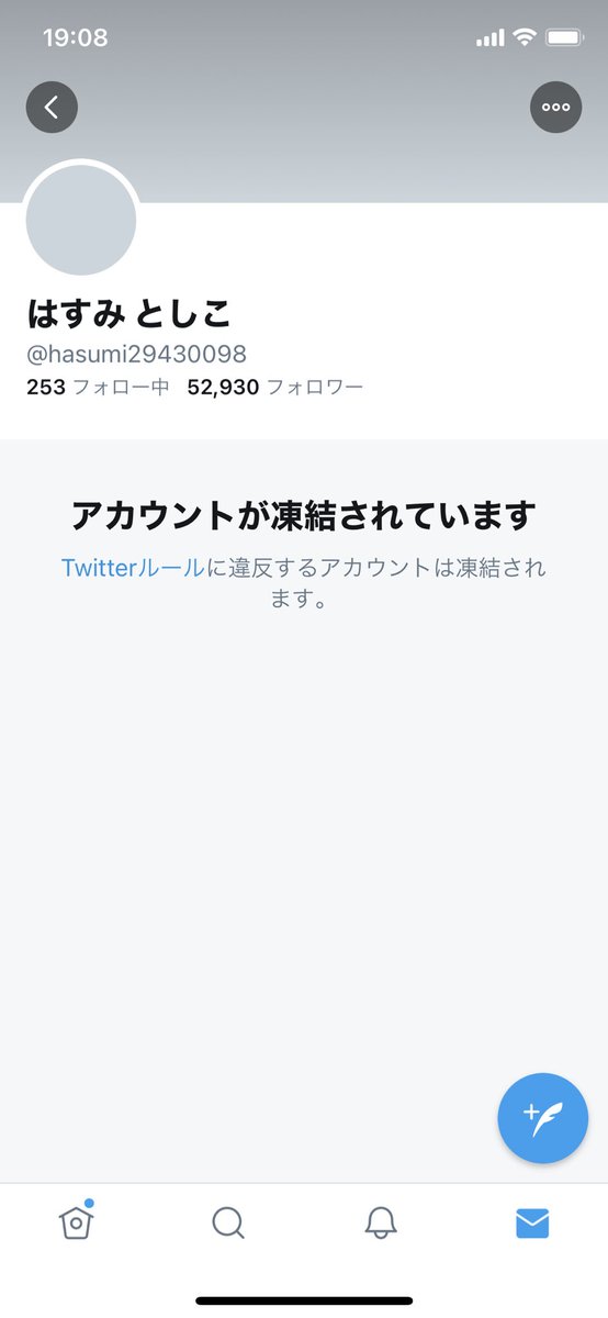 はすみとしこ凍結 Togetter