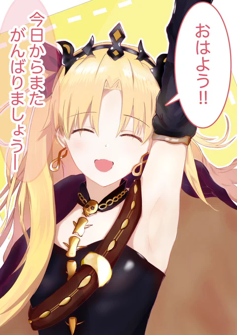 月曜日のエレシュキガル

#エレちゃんからあなたへ
#FGO #Fate #エレシュキガル 