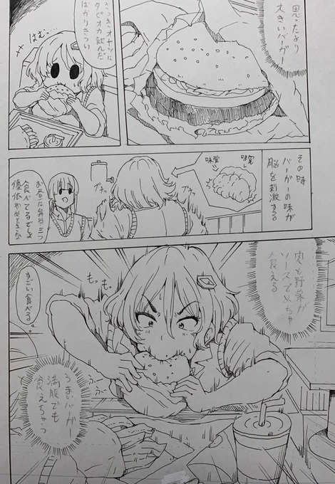 おいしいバーガーはお腹いっぱいでも食べれる女の子の話 