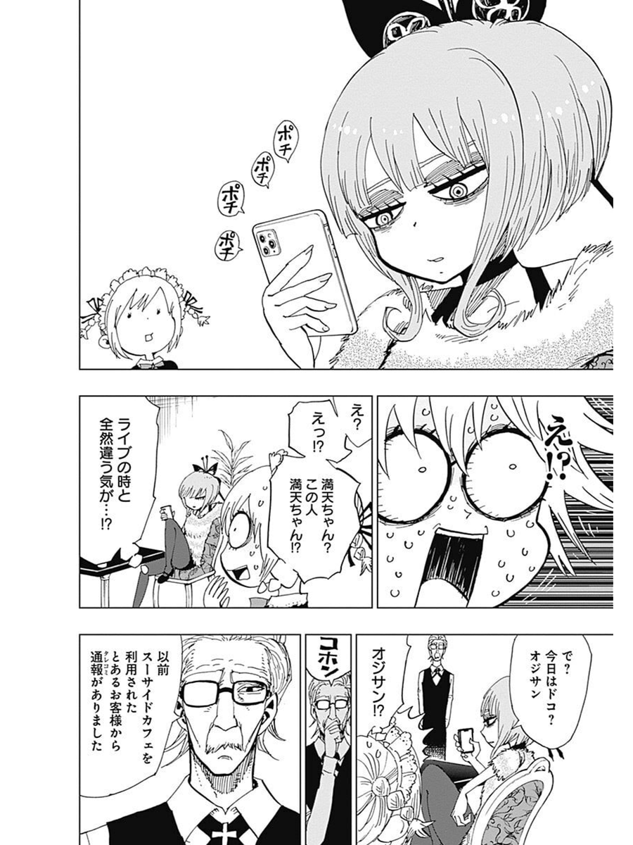 アイドルが自殺して魔法少女になる話④ 